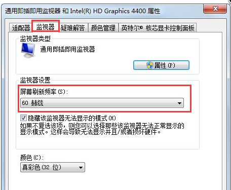 Win7显示屏刷新率在哪改(5)