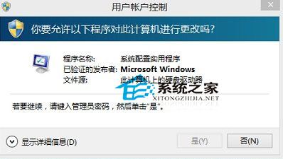  Win8用户账户控制提示框无法点击是怎么办？