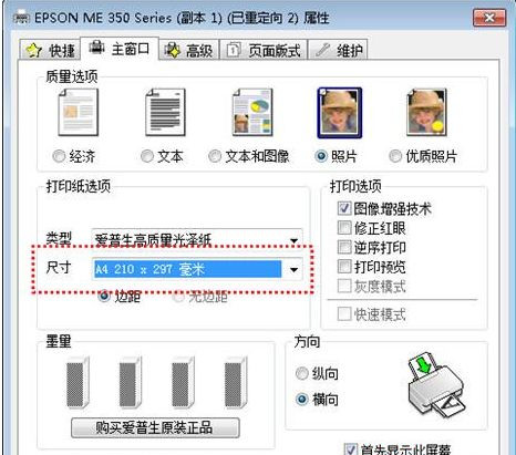 Win7图片查看器打印不了图片的解决教程(2)