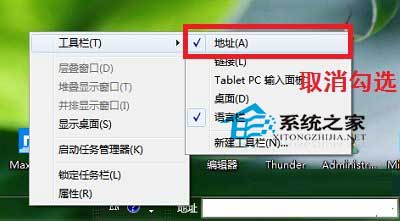  Win8任务栏上的地址框如何去掉