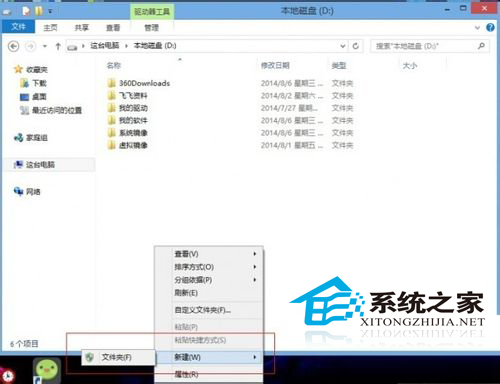  Win8.1分区里右键菜单无法新建文件怎么办？