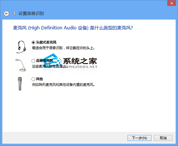  Win8系统激活语音识别功能的方法