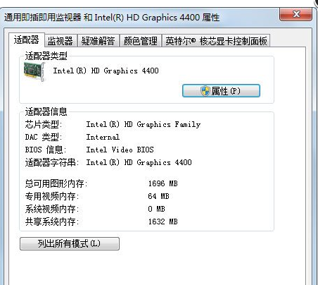 Win7显示屏刷新率在哪改(4)