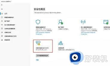 windows安全中心黄色感叹号为什么_windows安全中心黄色感叹号的解决方法