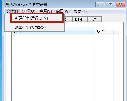 Win7源管理器停止运行怎么办