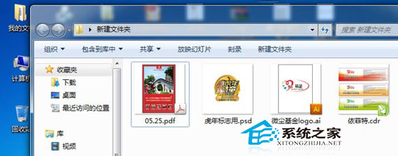  Win8.1系统下PDF在文件夹中没有显示缩略图怎么办？