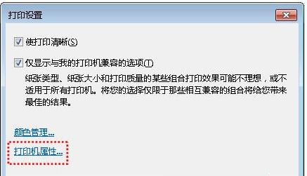 Win7图片查看器打印不了图片的解决教程(1)