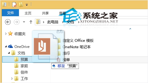  Win8.1系统下移动文件到OneDrive的两种方式