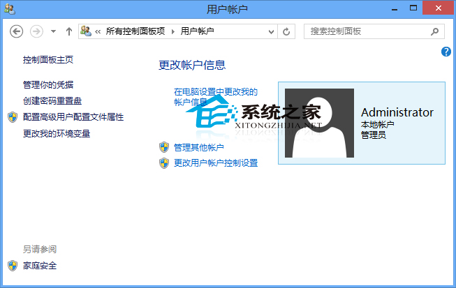  Win8系统如何进入用户账户界面