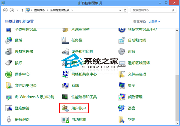  Win8系统如何进入用户账户界面