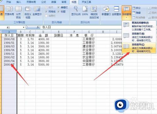 excel冻结首列怎么设置_excel里冻结首行设置方法