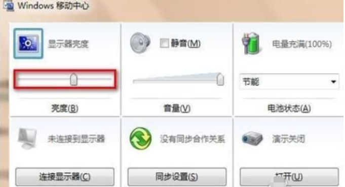 Windows7怎么调整屏幕亮度(3)