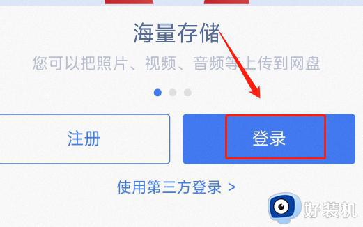 百度云盘网页版入口_百度网盘网页版登录入口电脑版