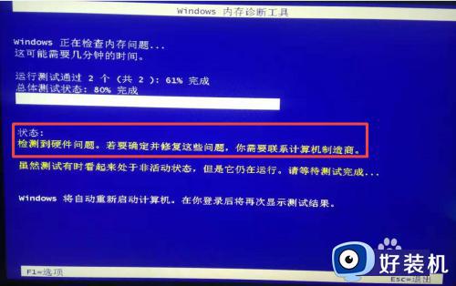 检测内存条硬件故障的方法_怎么检测内存条硬件是否故障