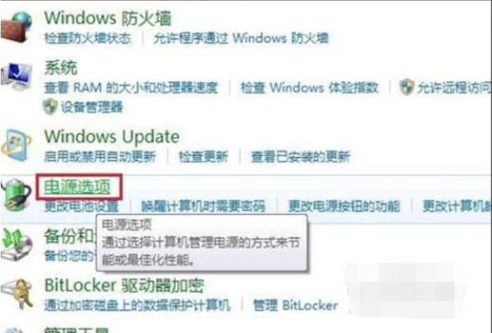 Windows7怎么调整屏幕亮度(2)