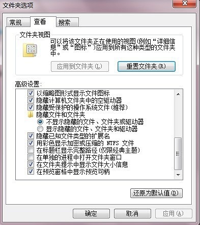  win7纯净版显示隐藏文件的方法