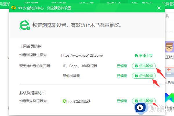 电脑自带浏览器和qq浏览器打开都是hao123怎么解决