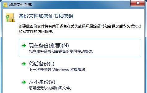 win7文件夹加密设置教程(3)