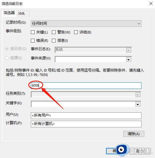 电脑windows关机日志在哪里看_查看电脑windows关机日志的方法