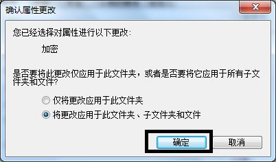 win7文件夹加密设置教程(2)