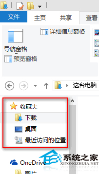  Win8如何隐藏文件资源管理器的导航窗格