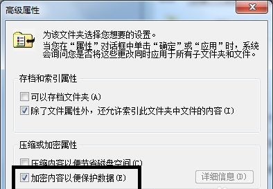 win7文件夹加密设置教程(1)