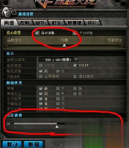 Win7旗舰版cf烟雾头怎么调最清楚(6)