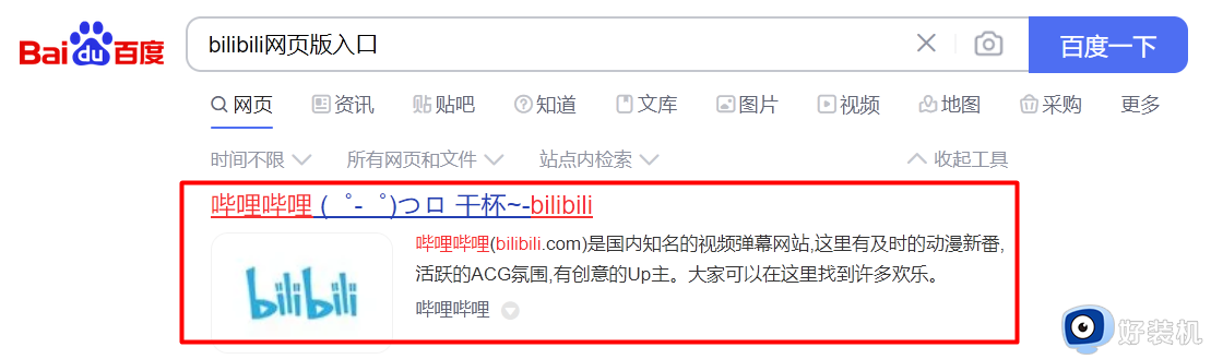 bilibili网页版入口电脑版_哔哩哔哩电脑网页入口在哪