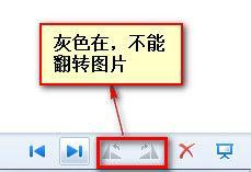 windows照片查看器无法旋转图片什么原因_windows照片查看器无法旋转图片的解决方法