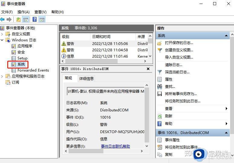 电脑windows关机日志在哪里看_查看电脑windows关机日志的方法