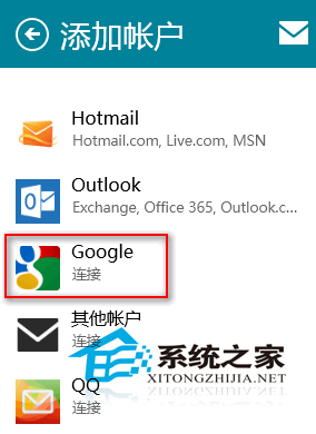  Win8如何给邮件、日历和人脉应用添加Google帐户