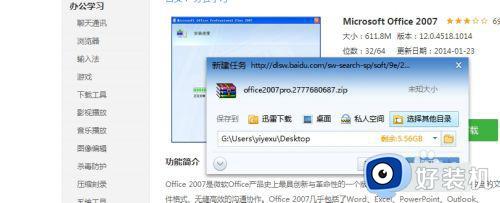 电脑版word2007安装包下载_word2007电脑版怎么下载