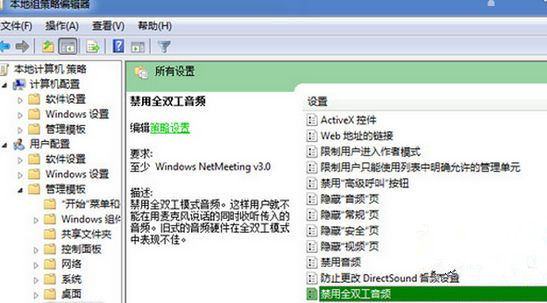 Win7旗舰版系统怎么关闭全双工音频(1)