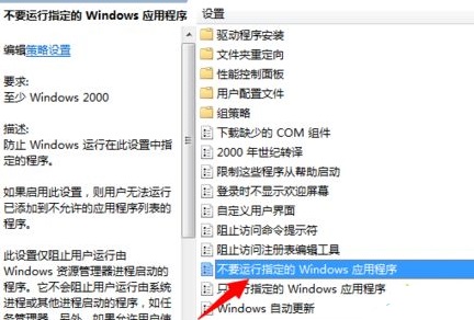 win7电脑提示此程序被组策略阻止解决方法(3)