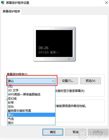 怎样设置电脑屏保时间长一点_电脑屏保时间太短怎么设置