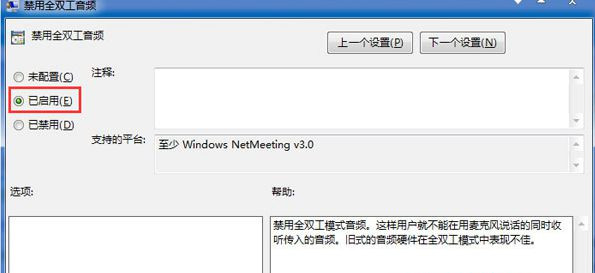 Win7旗舰版系统怎么关闭全双工音频(2)