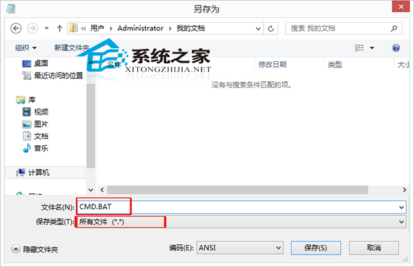  Win8默认以管理员身份启动CMD的方法