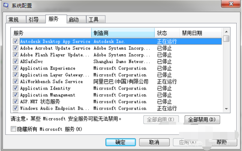 Win7的内存占用率过高怎么办(6)