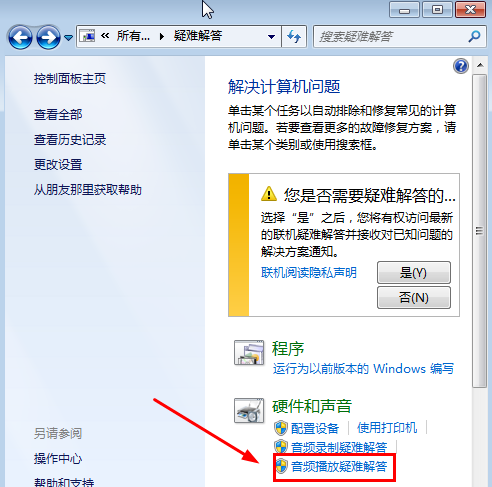 Win7旗舰版没有声音的修复教程