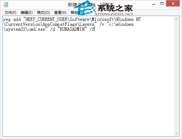  Win8默认以管理员身份启动CMD的方法