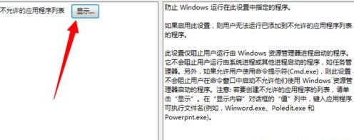 win7电脑提示此程序被组策略阻止解决方法(4)