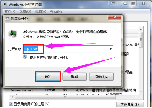 Win7系统旗舰版桌面图标全部不见了的解决办法