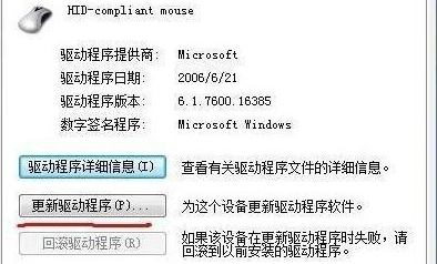 win7安装后鼠标不能动怎么解决