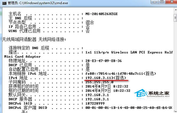  Win8系统下查看IP地址的方法