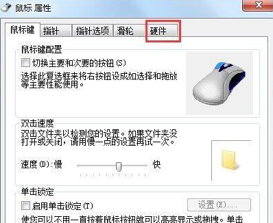 win7安装后鼠标不能动怎么解决