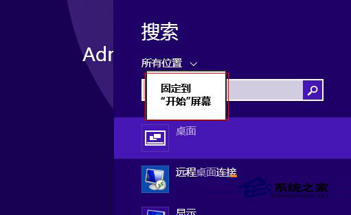  Win8.1如何找回开始“桌面”磁贴