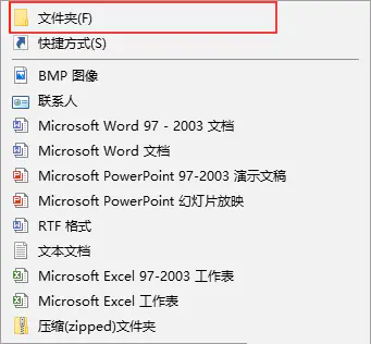 win10右键菜单没有新建文件夹选项怎么办