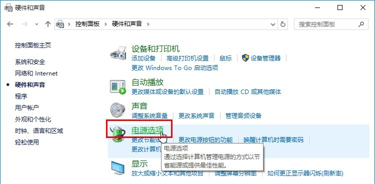 Win10如何修改系统散热方式