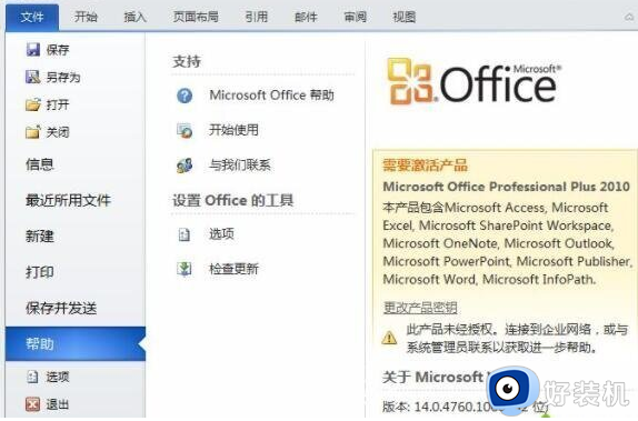 office 2010激活密钥永久激活码2023_2010office产品密钥最新序列号分享