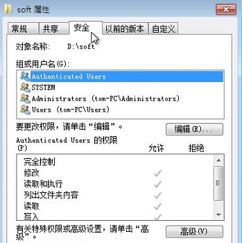 win7文件夹属性位置及打开方式介绍(3)